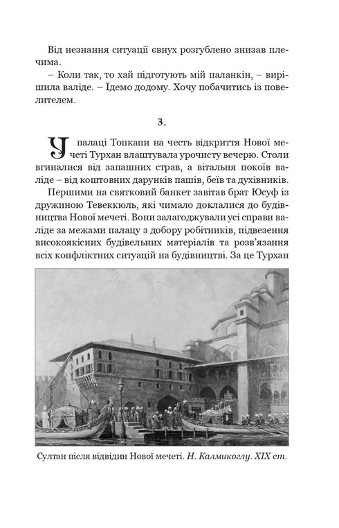 Hatidze Turhan. Die Sultanin-Ukrainerin – Beschützerin der Kosaken. Buch 3